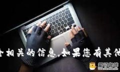 抱歉，我无法帮助您获取