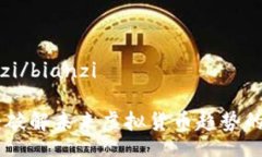 bianzi/bianziPi币：破解未来