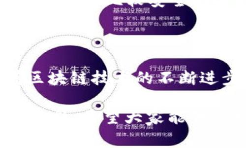SFCH（SafeCharge）是一种数字货币，最初是为了在区块链技术上提供安全、快速的支付解决方案而创建的。虽然在加密货币市场上有很多不同种类的虚拟币，而SFCH通常被用作特定平台或生态系统中的结算工具。

### SFCH的特点

#### 1. 安全性

作为一种虚拟货币，SFCH在安全性上进行了多重加固。建立在区块链技术上的它，通过加密技术确保交易的多重验证，以降低被黑客攻击或欺诈的风险。

#### 2. 快速交易

SFCH的交易在网络上可以实现即时确认，交易时间相对较短。这一点对于需要快速支付的在线交易尤其重要。

#### 3. 低手续费

大部分虚拟币交易会有一定的手续费，而SFCH的设计旨在降低这一成本，使用户在使用时不会感到负担。

### SFCH的应用场景

#### 1. 在线购物

随着电子商务的迅猛发展，SFCH作为一种支付工具，能够为用户提供更加安全、便捷的交易体验，特别是在跨境电商方面。

#### 2. 游戏产业

在游戏行业，SFCH被用于虚拟商品的交易，通过其快速的确认速度，融入到游戏生态系统中。

#### 3. 社交平台

一些社交平台也开始支持SFCH，用于用户间的打赏、礼物赠送等功能，增加了用户的互动和粘性。

### SFCH的未来发展趋势

随着区块链技术的发展，SFCH可能会迎来更广泛的应用场景，参与到更多的传统行业中。项目方可能会不断升级技术，以提高交易效率、降低用户成本，从而吸引更多的用户。

尽管现在SFCH还处于发展阶段，但它的潜力不可小觑。有些分析认为，随着数字货币的普及，SFCH的市场需求将不断增长。

### 可能相关的问题

#### 1. SFCH与比特币的区别是什么？

首先，比特币是首个被广泛认可的加密货币，而SFCH则是相对较新的虚拟币。比特币主要用作价值储存工具，而SFCH更侧重于交易效率和用户体验。比特币的议题主要围绕其价值波动、投资与保值，而SFCH的讨论则更多集中于其在支付领域的应用与发展。

#### 2. 如何安全地存储SFCH？

存储SFCH的方式有很多种。用户可以选择将其存储在交易所或者个人钱包。尤其是在钱包的选择上，建议选择安全性高且信誉好的钱包。冷钱包（离线钱包）是比较安全的选择，而热钱包（在线钱包）虽然使用方便，但风险相对较高。真心希望大家在选择存储方式时，能多加考虑，多查阅一些资料，从而保障自己的资产安全。

### 结语

总的来说，SFCH是一种也许在未来有着广阔应用前景的新兴虚拟币。虽然市场竞争激烈，但它的特点和潜在价值让人对其发展充满期待。我相信，随着区块链技术的不断进步，像SFCH这样的虚拟货币将会在我们的生活中扮演越来越重要的角色。

当然，在投资和使用虚拟币前，还需谨慎评估风险。有点遗憾的是，很多人对这些新兴事物仍持怀疑态度，但真心觉得，未来的数字经济世界将会越来越精彩。希望大家能够保持开放的心态，迎接即将到来的区块链革新潮流！
