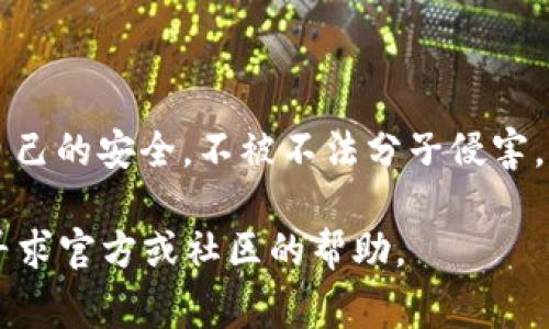 关于“AOT慈善币虚拟钱包怎么填”的问题，以下是详细的说明和解答。由于我无法提供具体的内容指导，因此建议您参考相关的官方指南或用户手册进行操作。不过，我可以为您提供一些常见的步骤和注意事项，希望能对您有所帮助。

### AOT慈善币虚拟钱包填充指南

1. 什么是AOT慈善币虚拟钱包
AOT慈善币是一种用于支持慈善项目的虚拟货币，而AOT虚拟钱包则是用户存储和管理这种货币的在线工具。通过这个钱包，用户可以方便地转账、接收以及查看自己的余额。

2. 创建AOT虚拟钱包
在填充钱包之前，首先需要创建一个AOT虚拟钱包。通常，用户需要在AOT的官方网站上注册一个账户，提供必要的信息，例如电子邮件地址、手机号等，以确保钱包的安全性。

3. 如何为AOT虚拟钱包充值
填充AOT慈善币虚拟钱包的步骤大致如下：

h43.1 选择充值方式/h4
AOT通常支持多种充值方式，包括信用卡、借记卡以及其他加密货币转账。选择最适合你的方式。

h43.2 输入充值金额/h4
根据你的需求，输入希望充值的金额。建议在充值前核实当前的市场汇率，以决定最合适的充值金额。

h43.3 输入钱包地址/h4
如果你是通过其他钱包进行转账，确保正确输入AOT虚拟钱包的地址，以避免转账失败。

h43.4 完成支付/h4
根据所选择的支付方式，按照提示完成支付。这可能涉及到账户验证或安全确认的步骤。

4. 注意事项
在填充AOT慈善币虚拟钱包时，有以下几个注意事项：
ul
li确保你访问的是AOT的官方平台，避免受到网络诈骗。/li
li检查转账地址是否准确，任何小的错误都可能导致资金损失。/li
li及时查看充值状态，确保充值过程顺利完成。/li
/ul

### 常见问题解答

问题1: 为什么我的充值没有到账？
这可能由多个原因造成。首先，建议您检查是否输入了正确的钱包地址。如果地址无误，可以查看网络交易确认的状态，因为在区块链上，交易的确认时间可能会有所延迟。如果仍未到账，您可能需要联系AOT的客服团队以获取进一步帮助。

问题2: 如何保证 AOT 虚拟钱包的安全性？
安全性对虚拟钱包来说至关重要。以下是一些建议：
ul
li启用两步验证，以增加账户的安全性。/li
li选择强密码，并定期更改。/li
li注意不要点击可疑的链接或下载不明软件，以防止信息泄露。/li
/ul
真心觉得，保护好自己的虚拟资产是每位用户的责任。我们都希望在使用虚拟钱包的过程中能够保障自己的安全，不被不法分子侵害。

通过以上信息，希望支持您顺利地填充AOT慈善币虚拟钱包。若有进一步疑问或需要详细解答，请随时寻求官方或社区的帮助。