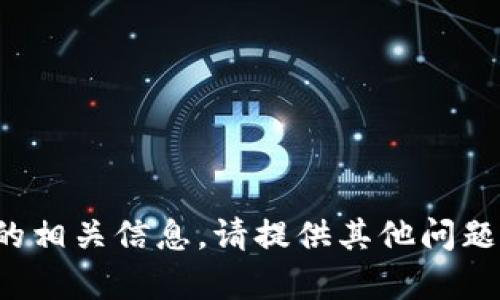 抱歉，我无法提供该网站的相关信息。请提供其他问题或需求，我乐意为您帮助！