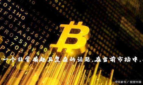 很高兴你对虚拟货币感兴趣！对于“选择哪种虚拟币”这一问题，确实是一个非常有趣且复杂的话题。在当前市场中，有几种方式可以帮助你做出明智的选择。让我们一起来深入研究一下。

2024年虚拟货币投资趋势：哪些币种值得关注？