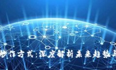 虚拟币的炒作方式：深度