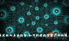 虚拟币发放的未来趋势：