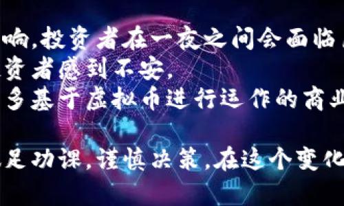 虚拟币（Cryptocurrency）是指使用加密技术来确保交易安全、控制新单位的生成以及验证资产转移的一种数字货币。在这篇文章中，我们将深入探讨虚拟币的各类项目以及它们的市场表现和未来发展趋势。

虚拟币的种类

虚拟币的种类繁多，可以根据不同的标准进行分类。

1. 按技术分类
虚拟币可以根据其底层技术划分为几大类，包括但不限于以下几类：
ul
    listrong平台币/strong：如以太坊（Ethereum）、波场（Tron）等，提供智能合约和去中心化应用。这些币种通常会作为平台上的“燃料”使用。/li
    listrong稳定币/strong：如USDT（Tether）、USDC等，旨在保持与法定货币（如美元）相对稳定的价值，适合用于交易。/li
    listrong隐私币/strong：如门罗币（Monero）、达世币（DASH）等，强调用户交易的隐私性和匿名性，吸引对隐私有高要求的用户。/li
    listrong代币/strong：基于现有区块链平台发行的数字资产，通常用于特定的生态系统内交易，如游戏代币等。/li
/ul

2. 按用途分类
虚拟币的用途范围广泛，从支付、投资到资产管理、供应链跟踪等都有涉及。
ul
    listrong支付币/strong：如比特币（Bitcoin），最初设计目的是作为一种去中心化的支付方式，虽然现在主要被视为投资工具。/li
    listrong业务相关币/strong：许多企业为推动自身业务发展而发行独特的虚拟币，用户可用其进行特定的功能，如购买服务、获取折扣等。/li
/ul

3. 按市场表现分类
根据市场表现的不同，虚拟币还可以分为大盘币和小盘币等。
ul
    listrong大盘币/strong：指市值较高的虚拟币，如比特币、以太坊，它们相对稳定且流动性强。/li
    listrong小盘币/strong：市值较小的虚拟币，虽然有可能带来高回报，但风险也相对较高。/li
/ul

4. 未来发展趋势
随着科技不断进步以及社会对数字资产的接受度提高，虚拟币的未来发展趋势将会受到多个因素的影响。

ul
    listrong金融机构的参与/strong：越多的传统金融机构如银行、对冲基金开始涉足虚拟币市场，可能会带动更大的市场流动性和认可度。/li
    listrong法规政策的明确/strong：各国监管政策的变化将对虚拟币市场造成较大影响，合理的监管有助于保护投资者并促进行业的健康发展。/li
    listrong技术进步/strong：如Layer 2解决方案、可扩展性技术的推广，可能会解决当前网络拥堵和交易费用高昂的问题，为虚拟币的普及奠定基础。/li
    listrong去中心化金融（DeFi）的兴起/strong：预计将会进一步推动虚拟币的应用和接受度，使其在金融领域中的作用愈加重要。/li
/ul

相关问题

1. 为什么虚拟币会如此受欢迎？
谈到虚拟币的受欢迎程度，我真心觉得主要来源于几个方面的综合作用。首先是去中心化的特性，让人们在使用时可以摆脱传统银行体系的约束与控制，这是一个很大的卖点。而且，虚拟币能带来的投资回报也非常吸引人，尤其是见过比特币早期投资者的巨大收益，很多人期望自己能从中分一杯羹。
再谈技术创新，一些新兴的虚拟币项目引入了革命性的技术，吸引了众多开发者和用户参与，形成了一个活跃的生态系统。同时，随着区块链技术的普及，越来越多的人开始重视数字资产，这种意识的觉醒使得虚拟币的需求不断攀升。
此外，社交媒体上的讨论、键盘敲打者的热情亦是推动虚拟币热度的原因之一。这样的风潮在加密货币圈内产生良好的循环效应，让更多人关注、参与其中。

2. 虚拟币市场风险有哪些？
然而，关于虚拟币市场的风险，我总觉得我们也不能轻视。首先，虚拟币市场的波动性非常大，甚至比其他市场更容易受到外部因素的影响，投资者在一夜之间会面临巨大的资产变化，时刻保持警惕是非常必要的。
再者，安全问题也一直是困扰虚拟币市场的难题。虽然加密技术相对安全，然而交易所的黑客攻击、钓鱼网站等情况时有发生，让不少投资者感到不安。
最后，法规不明也为投资者带来了不确定性。不同国家对虚拟币的态度各异，一旦政策转向，可能会对相关项目造成不可逆转的打击，很多基于虚拟币进行运作的商业模式都会受到相应影响。

总结来说，虚拟币无疑是当今金融领域的重要组成部分，同时也是一个充满挑战的投资领域。如果你对虚拟币感兴趣，建议深入研究，做足功课，谨慎决策。在这个变化无常的市场中，明智的选择和对风险的敏感度将是你成功的关键。