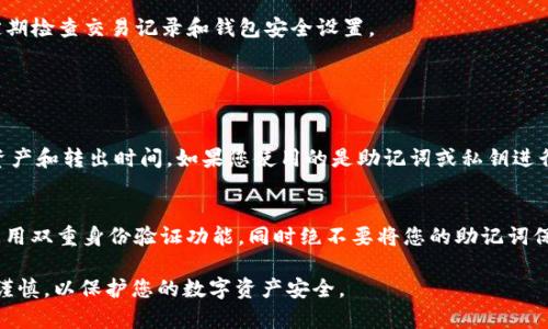 要在TP钱包中添加钱包，您可以按照以下步骤进行操作。TP钱包（TokenPocket）是一个多链数字资产钱包，支持多种区块链和令牌的管理。下面是详细的操作指南。

步骤一：下载并安装TP钱包
首先，您需要在您的手机上下载TP钱包的应用程序。您可以在App Store或Google Play商店中搜索“TP钱包”并下载。安装完成后，点击应用程序图标启动TP钱包。

步骤二：创建或导入钱包
该应用启动后，您将看到两个选项：创建新钱包和导入已有钱包。如果您是第一次使用TP钱包，可以选择“创建新钱包”。在这个步骤中，您需要设置一个强密码，同时系统会生成一组助记词。请务必将这组助记词安全保存，因为它是您钱包的唯一恢复方式。

步骤三：选择钱包类型
TP钱包支持多种钱包类型，比如主钱包、Ethereum钱包、BSC钱包等。根据您的需求选择合适的钱包类型。如果您不确定，可以选择主钱包，它能够支持多种链上的资产。

步骤四：添加新钱包
如果您已经有一个钱包并希望将另一个钱包添加到TP钱包中，可以在主界面找到“添加钱包”选项。点击进入后，您会被要求输入钱包的私钥或助记词进行钱包的导入。确保在安全的环境中输入这些信息，以避免隐私泄露。

步骤五：进行资产管理
成功添加钱包后，您可以在TP钱包中查看和管理您的数字资产。可以进行转账、接收、交易等操作。为了确保您的资金安全，请定期检查交易记录和钱包安全设置。

常见问题解答

h4问题一：我的钱包被盗了，我该怎么办？/h4
真心觉得这是很多数字货币用户都非常担心的事情。钱包被盗后，首先要保持冷静。第一步是检查交易记录，尽快了解丢失的资产和转出时间。如果您使用的是助记词或私钥进行注册的钱包，请立即更改您的隐私信息并尝试联系TP钱包的客服寻求帮助。

h4问题二：如何确保我的钱包安全？/h4
有点遗憾的是，数字资产的安全一直是个难题。为了确保您的钱包安全，您可以采取不同的措施：使用强密码，定期更改密码，启用双重身份验证功能，同时绝不要将您的助记词保存在联网的设备上。建议将助记词写在纸上，放在安全的地方，这样即使设备的安全性受到威胁，您的资产仍然可以得到保护。

这样的详细步骤和问题解答希望能够帮助您更好地使用TP钱包！无论是在添加新钱包还是在管理资产时，请时刻保持警惕和谨慎，以保护您的数字资产安全。