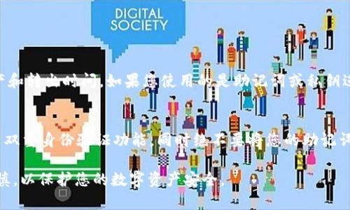 要在TP钱包中添加钱包，您可以按照以下步骤进行操作。TP钱包（TokenPocket）是一个多链数字资产钱包，支持多种区块链和令牌的管理。下面是详细的操作指南。

步骤一：下载并安装TP钱包
首先，您需要在您的手机上下载TP钱包的应用程序。您可以在App Store或Google Play商店中搜索“TP钱包”并下载。安装完成后，点击应用程序图标启动TP钱包。

步骤二：创建或导入钱包
该应用启动后，您将看到两个选项：创建新钱包和导入已有钱包。如果您是第一次使用TP钱包，可以选择“创建新钱包”。在这个步骤中，您需要设置一个强密码，同时系统会生成一组助记词。请务必将这组助记词安全保存，因为它是您钱包的唯一恢复方式。

步骤三：选择钱包类型
TP钱包支持多种钱包类型，比如主钱包、Ethereum钱包、BSC钱包等。根据您的需求选择合适的钱包类型。如果您不确定，可以选择主钱包，它能够支持多种链上的资产。

步骤四：添加新钱包
如果您已经有一个钱包并希望将另一个钱包添加到TP钱包中，可以在主界面找到“添加钱包”选项。点击进入后，您会被要求输入钱包的私钥或助记词进行钱包的导入。确保在安全的环境中输入这些信息，以避免隐私泄露。

步骤五：进行资产管理
成功添加钱包后，您可以在TP钱包中查看和管理您的数字资产。可以进行转账、接收、交易等操作。为了确保您的资金安全，请定期检查交易记录和钱包安全设置。

常见问题解答

h4问题一：我的钱包被盗了，我该怎么办？/h4
真心觉得这是很多数字货币用户都非常担心的事情。钱包被盗后，首先要保持冷静。第一步是检查交易记录，尽快了解丢失的资产和转出时间。如果您使用的是助记词或私钥进行注册的钱包，请立即更改您的隐私信息并尝试联系TP钱包的客服寻求帮助。

h4问题二：如何确保我的钱包安全？/h4
有点遗憾的是，数字资产的安全一直是个难题。为了确保您的钱包安全，您可以采取不同的措施：使用强密码，定期更改密码，启用双重身份验证功能，同时绝不要将您的助记词保存在联网的设备上。建议将助记词写在纸上，放在安全的地方，这样即使设备的安全性受到威胁，您的资产仍然可以得到保护。

这样的详细步骤和问题解答希望能够帮助您更好地使用TP钱包！无论是在添加新钱包还是在管理资产时，请时刻保持警惕和谨慎，以保护您的数字资产安全。
