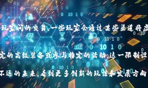 《梦幻西游》是一款备受欢迎的网络游戏，它的商业模式及其对虚拟货币的支持一直备受玩家关注。以下是一些与此相关的信息。

### 梦幻西游与虚拟币的关系

《梦幻西游》在游戏内通常使用的是“梦幻币”作为支付手段。梦幻币是通过游戏内活动、任务及其他方式获得的，一般用于购买游戏道具、服装、宠物等。

虚拟货币在《梦幻西游》中起着至关重要的作用。它不仅促进了游戏内经济的循环，也为玩家提供了更好的体验选择。此外，与真实货币的兑换机制，赋予了玩家更多的灵活性和选择性。

### 游戏内经济体系

虚拟币的获取方式
在《梦幻西游》中，玩家可以通过完成任务、打怪、参与活动等多种方式获取梦幻币。有些玩家可能会通过与其他玩家交易虚拟物品（如装备、道具等）来积累财富，这也是游戏内经济的一部分。

虚拟币的使用
梦幻币可以用于多种用途，比如购买物品、强化装备等。通过虚拟币，玩家可以提升角色的实力，增强游戏的竞技性。同时，梦幻币的流通也推动了游戏内经济的发展。

### 社交与交易

玩家间的交易
在《梦幻西游》中，玩家间的交易是常见的现象。这种交易通常采用梦幻币进行支付，形成了一个自给自足的经济体系。很多玩家通过这个系统获取自己所需的物品，从而提升游戏体验。

游戏外的经济影响
不仅如此，《梦幻西游》的虚拟货币体系也使得一些玩家将其与现实经济挂钩，有些人甚至通过交易虚拟货币获得真实的经济收益。这种趋势反映了虚拟经济与现实经济的结合，仿佛在告诉我们，虚拟空间的价值也同样重要。

### 安全性与未来发展

虚拟币的安全性
尽管虚拟币带来了许多便利，然而，在这一领域中，安全性问题也不容忽视。玩家在交易时要时刻保持警惕，以免遭受欺骗或损失。开发商也在不断增强系统的安全性，以保障玩家的财产安全。

未来的发展趋势
未来，虚拟币在《梦幻西游》中的角色可能会越来越重要。随着游戏的发展，虚拟经济的规范也会趋向成熟。我们或许会看到更多的创新玩法，比如基于区块链技术的虚拟资产管理系统等新兴趋势，这些都能为玩家带来更加丰富的游戏体验。

### 结语

综上所述，《梦幻西游》不仅支持虚拟币，而且其虚拟货币体系对游戏的整体生态都有着深远的影响。未来，虚拟币的使用形态和交易方式可能会更为多样化，这将推动游戏的发展，也会吸引更多玩家参与其中。

### 相关问题

1. 梦幻西游的虚拟币是否能够兑换成真实货币？
这是一个常被玩家讨论的话题。根据《梦幻西游》的官方政策，游戏内的虚拟币不能直接兑换成真实货币。然而，由于市场需求和玩家间的交易，一些玩家会通过某些渠道将虚拟货币变现。这种方式虽然可能存在经济上的收益，但同时也是面临巨大的风险，尤其是可能违背游戏条款所导致的封号后果。

2. 梦幻币在游戏中是否有用途限制？
梦幻币的用途相对广泛，但也存在一些限制。玩家使用梦幻币购买的物品通常是游戏内的道具、服装等，而无法用于购买某些特定的高级装备或参与特定的活动。这一限制设定使得游戏的经济生态更为平衡，同时也增强了玩家对不同资源的珍惜和使用策略。

综上，虚拟币在《梦幻西游》中的多维度应用不仅丰富了游戏的内涵，更将我们带入了一个充满可能性的虚拟世界。我们期待在不远的未来，看到更多创新的玩法和发展方向。