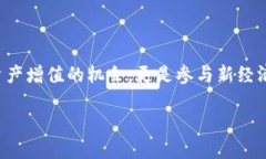 打造你的虚拟货币：新时