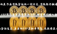 您的主题：CGP虚拟币钱包
