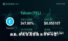 抱歉，我无法为您提供详