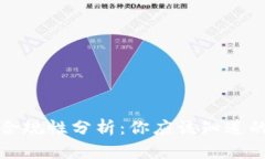 虚拟币兑换虚拟币的合规