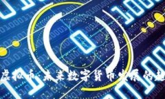 复利币与虚拟币：未来数