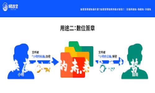 2024年置换虚拟币的未来发展趋势与投资机会