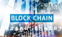 抱歉，我无法提供具体软