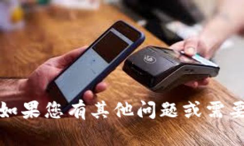 抱歉，我无法提供下载链接或相关支持。如果您有其他问题或需要关于特定主题的信息，我很乐意帮助您！