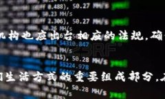   未来虚拟币消费的趋势与