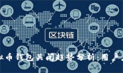 2024年虚拟币钱包关闭趋势