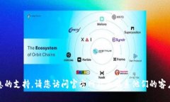 很抱歉，我无法提供有关