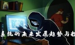虚拟币钱包系统的未来发