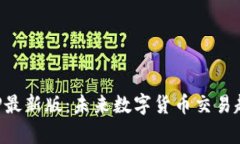TP交易所APP最新版：未来数