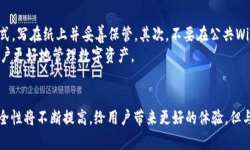   如何恢复被卸载的 TP 钱包：未来发展与趋势 / 
 guanjianci TP钱包, 钱包恢复, 数字资产, 区块链技术 /guanjianci 

一、TP钱包的基本介绍
TP钱包，是一款广受欢迎的数字资产管理工具，致力于为用户提供简便、安全的数字货币存储、转账及交易服务。随着区块链技术的发展，TP钱包不仅支持多种主流数字货币的管理，更因其友好的用户界面和高度的安全性而受到广泛青睐。对于许多用户而言，TP钱包不仅是管理财富的工具，更是参与区块链世界的重要桥梁。

二、意外卸载带来的困扰
不小心卸载TP钱包，很多用户在此时都会感到无比焦虑。因为其中存储的不仅仅是数字货币，还有个人的交易记录、地址和密钥等重要信息。有时候，真心觉得这种情况下的无力感，甚至让人有些恼火。正当你沉浸在这条链上时，突如其来的事故让你不得不面对重新安装后的不安，真的很遗憾！

三、TP钱包的业务未来发展趋势
随着区块链技术的不断成熟，TP钱包等数字资产管理软件也在不断进行变革和创新。首先，钱包功能会更加多样化，比如加入财务分析工具或者支持DeFi（去中心化金融）项目的功能，让用户的资产管理体验更加便捷和高效。
其次，TP钱包还将进一步增强安全性与隐私保护。通过引入更先进的加密技术和身份验证机制，来降低用户数字资产被盗的几率。未来，或许会出现一种全新的用户身份核实机制，让每一笔交易都能够以更安全的方式进行，这样一来，每位用户都可以在心底里感觉到一丝踏实。
最后，支持多链资产的功能将成为趋势。未来的TP钱包，可能会集成区块链间的互通，用户可以在一个平台上管理不同链上的资产，随时随地进行交易，这样可以大大提升用户的体验感。

四、TP钱包数据恢复的步骤
那么，移除TP钱包后，我们要如何找回曾经存储的资产呢？首先要明确的是，TP钱包在卸载后，并不会直接删除你的数字资产。数据主要存储在区块链上，而你的钱包是对这些数据的访问接口。接下来，我们就来探讨一下具体的恢复步骤，希望能够帮助到有同样烦恼的你。

h41. 重新下载 TP 钱包/h4
首先在应用商店或者官网下载最新的TP钱包版本。务必确保从正规渠道下载，以避免安全隐患。在目前科技迅速发展的背景下，下载应用程序的步骤已经变得非常简单，是时候开始你的资产恢复之旅了。

h42. 使用助记词或私钥恢复钱包/h4
在重新安装TP钱包时，你可以选择通过助记词或者私钥来进行钱包恢复。助记词是一组便于记忆的单词，通常由 12 个或 24 个单词组成，而私钥则是用户的唯一标识。如果你曾经备份过这些信息，那么在钱包安装完成后，只需要按照提示输入助记词或私钥，就能成功找回自己的数字资产。
然而，值得注意的是，千万不能在未加密的环境中分享这些信息，因为一旦被他人获取，结果将不堪设想。对于每一位用户来说，助记词和私钥仿佛是秘密信箱的钥匙，务必要加倍珍惜。

h43. 确认资产是否恢复/h4
完成助记词或私钥输入后，你的数字资产应能成功恢复。在这一刻，心里的那份紧张稍稍缓解一点，终于可以看见那些熟悉的数字了。你可以再仔细地检查一遍，确认每个地址和余额都能一一对应，心中也会觉得安心不少。

五、相关问题的深入探讨

h4问题一：如果我没有备份助记词怎么办？/h4
这确实是一个令人困扰的问题。很多用户在使用钱包时可能会觉得备份步骤显得繁琐，因此常常忽略。但备份助记词恰恰是保障你资产安全的重要步骤之一。有些用户在卸载钱包后，才发现助记词的重要性，真心觉得有些后悔。
如果你在卸载钱包前没有做备份，那么很抱歉，恢复的难度将大大增加。根据区块链的特性，如果没有助记词或私钥，原则上是无法访问到你的资产的。此时唯一的办法是在各大论坛或者社交媒体上寻求专业人士的帮助，但成功的可能性几乎微乎其微。

h4问题二：使用 TP 钱包的安全建议/h4
为了避免未来再遭遇类似困扰，我们应该如何保护好自己的TP钱包呢？哎，真的是心累！首先，比如定期备份助记词与私钥，在不同的安全地点存放，不妨采用物理备份的方式，写在纸上并妥善保管。其次，不要在公共Wi-Fi网络下进行重要的交易，使用专属的网络环境可以降低被盗取的风险。
此外，定期更新钱包应用版本，及时 patch 各种安全漏洞，也是保障钱包安全的重要手段。相信随着科技的不断进步，未来会有更多智能预算和风险评估工具，可以帮助用户更好地管理数字资产。

六、结尾感悟
总的而言，TP钱包的卸载固然让人倍感压力，但通过合理的恢复方式，我们依然可以找回自己珍贵的数字资产。未来，随着区块链技术的发展，TP钱包的功能将更加丰富，安全性将不断提高，给用户带来更好的体验。但与此同时，用户自身的安全意识也应加强，只有双管齐下，才能护卫这份数字财富。希望每一位用户都能在这个充满可能性的区块链世界中，自在无忧，收获属于自己的财富。