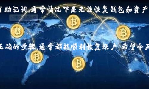 TP钱包交易密码忘记了怎么办？详细解决方案与步骤

在数字资产管理中，TP钱包作为一种便捷且安全的工具，已经吸引了大量用户。不论是新手还是老用户，万一忘记交易密码，面临的困难都是相似的。今天我们就来探讨一下当你遗忘TP钱包的交易密码后，该如何处理。

第一步：保持冷静，检查备选方案

首先，遇到密码问题时，保持冷静是最重要的。不要急于尝试多次错误的密码，这可能导致账户的锁定。你可以尝试回想一下自己可能使用的密码组合。此外，很多用户在创建账户时都有记录密码的习惯，如果你有备份，请尽快取出查看。

第二步：寻找恢复密码的选项

在TP钱包的登录界面，通常会有一个