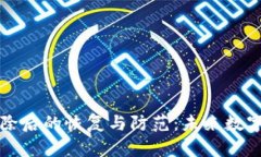 虚拟币钱包误删除后的恢