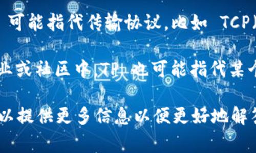 “TP” 通常指的是 “TP软件”，也可以是指其他一些不同的程序或工具。具体的含义可能因上下文而异。以下是一些可能的解释：

1. **TP-LINK 软件**：如果你是在谈论网络设备，TP-LINK 是一家知名的网络设备制造商，他们的软件通常用于管理和配置其网络设备。

2. **TP (Transfer Protocol)**：在计算机科学中，TP 可能指代传输协议，比如 TCP（传输控制协议）、UDP（用户数据报协议）等。

3. **TP 作为某个特定应用程序的缩写**：在特定的行业或社区中，TP 也可能指代某个特定的软件，如果没有上下文，可能比较难以准确识别。

如果你有更多关于“TP”的上下文或具体指向的内容，可以提供更多信息以便更好地解答。