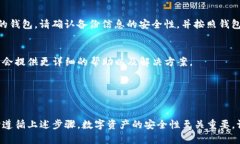 看起来您遇到了关于TP钱包