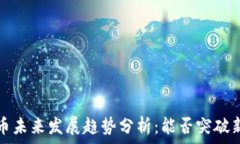   TPT币未来发展趋势分析：