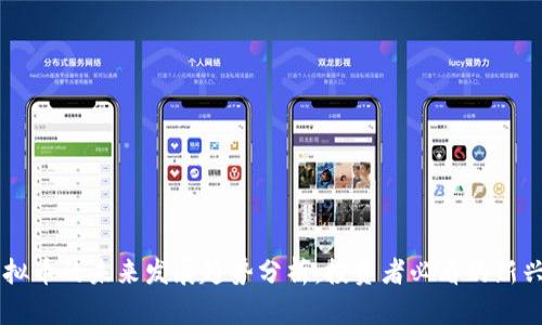FM虚拟币的未来发展趋势分析：投资者必看的新兴机会