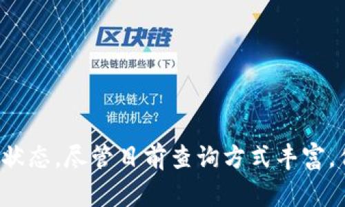 虚拟币钱包的哈希查询可以通过各种方式进行，主要取决于你使用的钱包类型和提供的功能。这里给出一些常用的指令和方法：

### 1. 使用区块链浏览器

大多数虚拟币都有相应的区块链浏览器，你可以通过浏览器查询交易哈希。

- **Bitcoin**: 
  可以使用 [Blockchain.com](https://www.blockchain.com/explorer) 或 [Blockchair](https://blockchair.com/)。
  输入你的交易哈希（TX ID）即可查询。

- **Ethereum**:
  使用 [Etherscan](https://etherscan.io/) 浏览器，输入你的交易哈希查询相关信息。

### 2. 钱包软件自带的功能

许多虚拟币钱包（如 Exodus、Atomic Wallet 等）提供了直接在软件中查询的功能。

- 打开钱包应用，找到“交易历史”或类似的选项。
- 点击要查询的交易，然后你可能会看到一个与区块链浏览器的链接，点击可直接跳转。

### 3. 通过命令行工具

如果你使用的是开发者工具或运行节点，可以通过命令行查询。以下以 Bitcoin Core 为例：

```bash
bitcoin-cli gettransaction 
