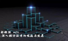 得着, 提供 min, 且能提供