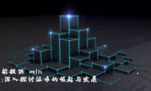 得着, 提供 min, 且能提供 min зависимости, каких rxO 