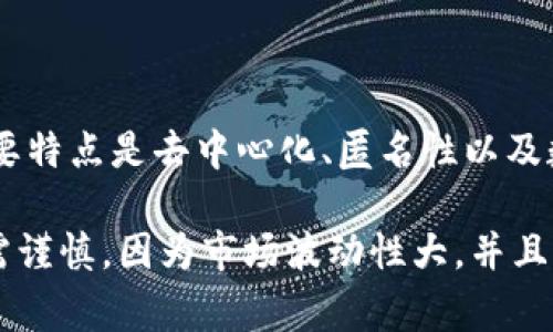 是的，AD币属于虚拟币的一种。虚拟币是基于区块链技术而发展起来的数字资产，其主要特点是去中心化、匿名性以及数字化。AD币可能是某个特定平台或项目推出的代币，通常用于纪念、投资、交易等目的。

虚拟币市场近年来发展迅速，吸引了众多投资者和用户的关注。但在投资虚拟币时，仍需谨慎，因为市场波动性大，并且存在一定的风险。在决定投资之前，最好进行详细的调查和分析。