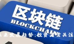 Bebo虚拟币的未来发展趋势