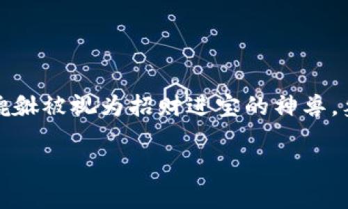 虚拟币貔貅是一种新兴的数字货币，这种币种结合了传统文化与现代科技，吸引了很多投资者的关注。在中国文化中，貔貅被视为招财进宝的神兽，象征着财富和好运。而在虚拟币的世界中，貔貅也许承载着类似的寓意，成为一种希望带来财富和投资回报的数字资产。

### 虚拟币貔貅的未来发展趋势与投资机会