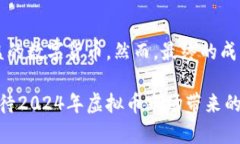   2024年虚拟币投资趋势：