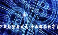 未来虚拟币电子钱包下载