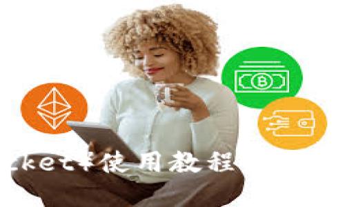 TP钱包（TokenPocket）使用教程：畅游BSC链的未来趋势