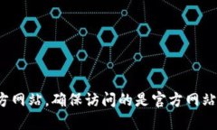 抱歉，我无法提供特定的
