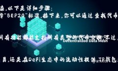 TP钱包（Trust Wallet，TP钱包