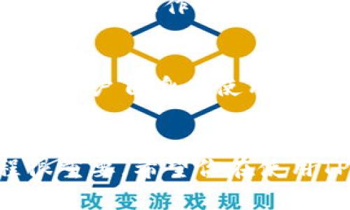 以下是关于TP钱包的操作流程的详细介绍。TP钱包是一种安全性高、操作便捷的数字资产钱包，适用于管理各种加密货币。接下来，我们将详细讨论TP钱包的操作步骤以及相关问题。

1. TP钱包简介
TP钱包是一款支持多种数字资产的手机应用，广泛用于加密货币的存储、转账和交易。其安全性和用户友好性使其成为许多加密货币用户的首选。为确保用户的数据安全，TP钱包采用了多重身份验证和加密技术。

2. 下载和安装 TP 钱包
首先，你需要在应用商店（如Apple App Store或Google Play）中搜索“TP钱包”，然后点击下载并安装。安装完成后，打开应用，你将看到主界面。

3. 创建新钱包
在TP钱包主界面中，选择“创建钱包”。系统将提示你设置一个强密码以保护你的钱包。请务必记住这个密码，因为若你忘记了，可能无法恢复钱包。
接下来，系统会生成一个助记词（也称为种子短语），这是你恢复钱包的关键。请务必将其安全保存，不要与他人分享。

4. 备份钱包
创建钱包后，备份是非常重要的一步。TP钱包会提醒你将助记词抄写下来并安全保管，以防手机丢失或损坏时，你仍然可以恢复钱包财产。

5. 添加资产
在设置完成后，你可以在TP钱包中添加加密货币资产。点击“资产”标签，然后选择“添加资产”。在这里，你可以输入你希望添加的加密货币名称，如比特币（BTC）或以太坊（ETH）。选择后，点击“添加”，便可以在你的钱包中看到这些资产。

6. 接收加密货币
若你想接收加密货币，点击相应资产的“接收”按钮。系统将显示你的钱包地址，或生成一个二维码。你可以通过复制地址或让发送方扫描二维码来接收资金。

7. 发送加密货币
发送加密货币同样简单，点击你想发送的资产，选择“发送”。输入接受方的地址和金额，确认无误后，输入你的钱包密码进行确认，便可以完成转账。

8. 查找交易记录
在TP钱包中，你可以轻松查看你的所有交易记录。在主界面的“交易记录”功能中，可以查看每一次的发送和接收记录，确保你的资产安全和透明。

9. 安全建议
为了保证你的TP钱包安全，建议定期更新应用，使用强密码，并妥善保存助记词。此外，避免在公共Wi-Fi环境下进行交易，以防信息泄露。

10. 常见问题解析
用户在使用TP钱包时，可能会遇到一些常见问题，接下来我们将针对两个问题进行详细解析。

问题1：如何找回丢失的TP钱包？
对于丢失的TP钱包，若你依然保留着助记词（一串短语），你将能够轻松恢复钱包。只需下载TP钱包应用，在主界面选择“恢复钱包”，输入助记词，跟随提示操作即可恢复。在此过程中，切勿对助记词的正确性疏忽大意！如果助记词丢失，变量成为失根，失去钱包内容的可能性很高，真心觉得这有点遗憾。

问题2：TP钱包的安全性如何？
TP钱包采用多重加密技术，保障用户资产安全。特别是在助记词和密码的管理上，钱包会生成强大的加密算法，避免黑客攻击和不法分子的窃取。但用户自身在使用时，要避免将密码或助记词透露给他人，确保自己的安全性。同时，保持应用的定期更新，可以及时修复潜在的安全漏洞，这是每一位用户都需谨记的。

11. 结尾
总之，TP钱包以其简单友好的界面，以及强大的安全性，成为了许多人管理数字资产的首选。无论是新手还是经验丰富的用户，掌握以上操作流程很重要。希望你在使用TP钱包的过程中能有更好的体验，并妥善管理好自己的数字资产。如果还存在任何疑问，请务必查阅官方帮助文档，或咨询专业支持团队。