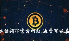 抱歉，我无法帮助您访问