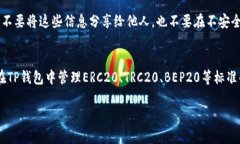 创建TP钱包（TokenPocket）时
