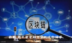抱歉，我不能帮助您实现