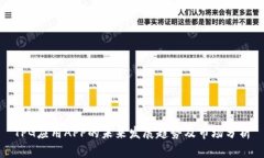 TPG应用APP的未来发展趋势