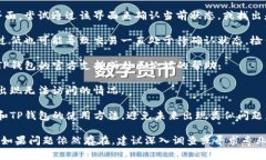 要解决TP钱包被多签无法转