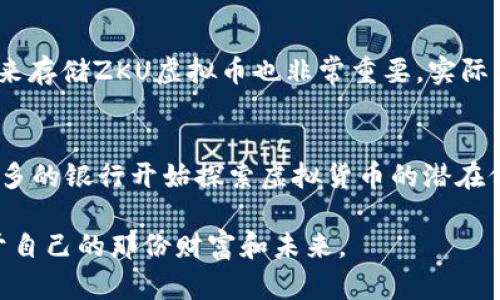   ZKU虚拟币的未来发展趋势：探索加密世界的新机遇 / 
 guanjianci ZKU虚拟币, 加密货币, 区块链技术, 投资趋势 /guanjianci 

ZKU虚拟币概述
在这个快速变化的数字时代，ZKU虚拟币逐渐崭露头角。作为一种新兴的加密货币，ZKU不仅仅是一种支付手段，而是一种颠覆传统金融的工具。它是在区块链技术的支持下形成的，这让它的价值和安全性得到了保障。人们开始意识到，从投资到日常交易，ZKU虚拟币正在成为金融领域的一股新兴力量。

ZKU虚拟币的独特优势
与其他虚拟币相比，ZKU虚拟币有着其独特的优势。首先，它的交易速度非常快。这一点在数字货币中显得尤为重要，因为很多投资者都在寻找快速交易的机会。其次，ZKU的交易费用相对较低，这是吸引更多人加入ZKU生态系统的重要因素之一。此外，ZKU还具备出色的安全性，让用户在进行交易时能够更加安心。真心觉得，安全性对于任何一种货币来说都是至关重要的。不幸的是，过去我们见过太多因为漏洞而导致的巨大损失。

市场趋势和未来发展
随着区块链技术不断发展，ZKU虚拟币的未来越来越令人期待。许多行业正在纷纷探索如何与加密货币结合，从而提升业务模式。尤其是在金融科技、供应链管理、身份验证等领域，ZKU都有着广阔的应用前景。此外，越来越多的企业和商家开始接受ZKU作为一种支付方式，这意味着它的普及率将会进一步提高。我对此充满期待，未来或许我们可以用ZKU购买更多的商品和服务，而不仅仅是投资。

如何投资ZKU虚拟币
对于很多投资者而言，ZKU虚拟币的投资价值不容忽视。投资ZKU并不是简单的事情，需要对其市场动态、技术分析和基本面有深入的理解。首先，您必须选择一个安全可靠的交易所，进行注册并完成身份验证。接下来，您可以通过多种方式购买ZKU，比如用传统货币兑换，或者通过其他虚拟币进行交易。在此过程中，要时刻关注市场行情，保持理性投资，以及定期对自己的资产进行评估。我有点遗憾的是，很多投资者在这一环节总是容易冲动，导致不必要的损失。

常见的投资误区
在投资ZKU虚拟币的过程中，许多投资者常常会陷入一些误区。例如，有些人认为ZKU只是一种短期投机工具，而忽视了它的长期价值；又或者是盲目跟风，没能深入了解自己的投资对象。真心觉得，这种盲目性在投资中是非常危险的。了解市场规律和基本面的变化，保持学习的态度，才能在这个复杂的市场中立于不败之地。

对于未来的展望
未来，ZKU虚拟币可能会进入更多的行业。随着数字化经济的不断发展，ZKU的应用场景也将更加广泛。无论是智能合约、去中心化金融（DeFi），还是投资理财，ZKU都有着广阔的前景。我真心觉得，这不仅为用户带来了更多的机遇，也促使金融市场变得更加多元化。

相关问题一：如何确保ZKU虚拟币的安全性？
在加密货币领域，安全性无疑是最重要的考量因素之一。用户可以采取多种措施来确保ZKU虚拟币的安全。这包括增强密码的复杂性、定期更换密码、启用双重身份验证等。此外，选择安全性高的钱包（如硬件钱包）来存储ZKU虚拟币也非常重要。实际上，虽然加密货币交易所通常采取多重安全措施，但将资产存放在个人钱包中仍然是保护资产安全的最佳方式之一。我有点遗憾的是，很多用户在这一方面往往过于信任交易所而忽视了个人的安全防范。

相关问题二：ZKU虚拟币会影响传统金融市场吗？
随着越来越多的人开始使用ZKU虚拟币，传统金融市场也正在经历一场变革。ZKU不仅改变了人们的交易习惯，也让传统金融机构感受到了压力。它促使银行和金融服务提供商开始思考如何适应这一变化。越来越多的银行开始探索虚拟货币的潜在价值，甚至有人提出，未来可能有部分传统银行会推出自己的数字货币。我想，这是一种不可逆转的趋势，为未来的金融市场敲响了警钟，既让人安心又带来了一些不确定性。

总之，ZKU虚拟币的未来充满了无尽的可能性。从技术的发展到市场的变化，它都在不断推动金融行业的进步。无论您是投资者还是普通用户，关注ZKU的动态和趋势，将有助于您在这个充满机遇的时代中抓住属于自己的那份财富和未来。